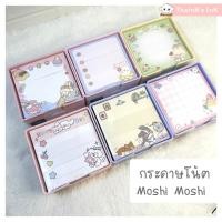 ราคา กระดาษโน๊ต Moshi Moshi กระดาษโน้ตน่ารัก ลาย กระต่ายดื่มชา กระต่ายขาวน่ารัก หมี ขนม กระต่ายในถ้วย แมวดอกไม้ สุนัข พัดลม (44753401890)