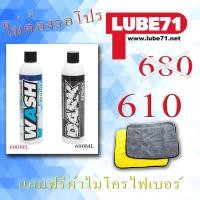 ราคา แพคคู่สุดคุ้ม Wash Spray+Dark Spray By Lube71 สเปรย์ทำความสะอาดแบบไม่ใช่น้ำ สเปรย์ทำความสะอาดพลาสติกดำ 320Ml By Lube71 (6524498960)