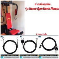 ราคา สายสลิงชุดยิม สายสลิงเครื่องออกกำลังกาย รุ่น north fitness (13330745426)