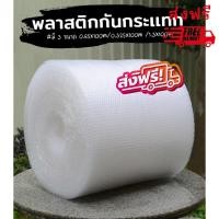 ราคา ส่งฟรีทั่วประเทศ บับเบิ้ลกันกระแทก 32.5x100 และ 65x100 และ 130x100 ซม. air bubble แอร์บับเบิ้ล (18482229536)