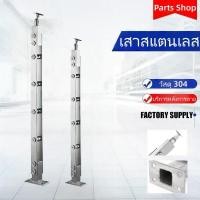 ราคา ราวบันได ราวบันไดสเตนเลส เสาบันไดสเตนเลส ราวบันไดสำเร็จรูป ราวบันไดสำเร็จรูปสเตนเลส ระเบียงกัน ระเบียงกันตกสเตนเลส 304 (57901449817)