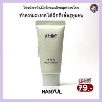 ราคา พร้อมส่ง HANYUL​ Pure​ Artemisia​ Mind Cleansing Foam​ 32ml (3089490014)