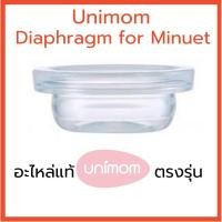 ราคา Unimom Diaphragm for MINUET ไดอะแฟรม K-POP (อะไหล่) ของแท้ ตรงรุ่น (2209279270)