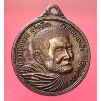 ราคา หลวงปู่แหวน เหรียญหลวงปู่แหวน สุจิณฺโณ วัดดอยแม่ปั๋ง จ.เชียงใหม่ หลังตราแผ่นดิน เนื้อทองแดง (15983971807)