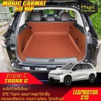 ราคา Leapmotor C10 2025-รุ่นปัจจุบัน Trunk (เฉพาะท้ายรถ) ถาดท้ายรถ Leapmotor C10 พรม6D VIP Magic Carmat (41765042114)