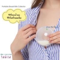 ราคา CmBear ที่รองน้ำนม กันหัวนมเจ็บ ใช้แทนแผ่นซับน้ำนม ใช้ซ้ำได้ (2ชิ้น) (6332463650)