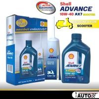 ราคา Shell Advance AX7 Scooter 10W-40 ขนาด 0.8 ลิตร + เฟืองท้าย Shell 15W-40 ขนาด 120 ml. (19695716002)