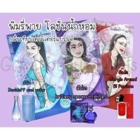 ราคา พิมรี่พาย โลชั่น​น้ำหอม กลิ่นเทียบแบรนด์ (14216232503)