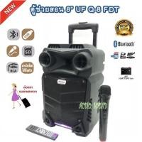 ราคา ตู้ลำโพงขยายเสียง ลำโพงช่วยสอน 8 นิ้ว+ไมค์ลอยถือ Q-8 FDT (6238264634)