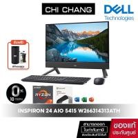 ราคา Dell Inspiron 24 All-in-One 5415 W266314313ATH [ประกัน onsite 3ปี] (17386922669)