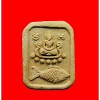 ราคา พระผงพิมพ์ประทับสัตว์ หลวงพ่อมี วัดมารวิชัย อยุธยา รุ่นสรงน้ำ ปี 37 (ทรง ปลา) (6665753565)