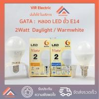 ราคา (E14) GATA หลอดไฟ LED Bulb รุ่น VIATA ขั้ว E14 ขนาด 2W หลอดประหยัดไฟ LED ไฟแอลอีดี หลอดไฟเกลียว (22415057406)
