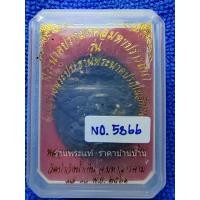 ราคา พระนาคปรกมงคลมหาปรารถนา รุ่น สร้างพระประธานพระนาคปรกไม้สักแกะ เนื้อผงใบลาน ว่าน 108 เลข 5866 หลวงพ่อสุริยันต์ ปี 2561 (25783386119)