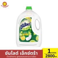 ราคา ซันไลต์เอ็กซ์ตร้าน้ำยาล้างจานกลิ่นเลมอนและมะนาวเขียว 2800มล. (27879422535)