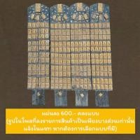 ราคา สมเด็จแผ่นไม้เพดานโบสถ์ สมเด็จแผ่นไม้กระดานหลังคาโบสถ์ สมเด็จวัดระฆัง สมเด็จพระแขนง ลงรักดำ ประดับองค์พระสมเด็จ 59 องค์ (19584001956)