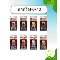 ราคา นกหวีด fox40 ดังมากๆคะ*กิจกรรมจราจร*กรรมการตัดสินกีฬา (16897807002)