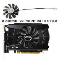 ราคา พัดลมระบายความร้อนการ์ดกราฟิก MSI/MSI GTX750ti 750 740 730 1GB ITX ใหม่ล่าสุด (28917025129)