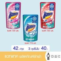 ราคา น้ำยาซักผ้า แอทแทค 3D สูตรเข้มข้น 650/720/770 มล (7744188270)