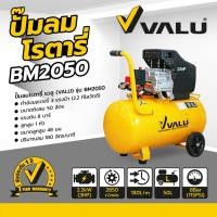 ราคา BM2050 ปั๊มลมขับตรง 3HP ถัง 50L (2901683887)