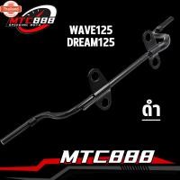 ราคา เหล็กพักเท้าหน้า wave125 dream125 พักเท้าหน้า เวฟ125ไอ เอส ไฟเลี้ยวังลม เวฟ125หัวเถิก อย่างดี เหล็กหนา สีดำ (43814364999)