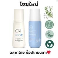 ราคา Amway แอมเวย์ โรลออน โรลออนแอมเวย์ ระงับเหงื่อและกลิ่นกาย กลิ่นหอมติดทนนาน มั่นใจ แอมเวย์ amway G&H Roll-On (100มล.) (10268734032)