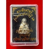 ราคา พระชัยวัฒน์ หลวงปู่สมร วัดห้วยน้ำใส อ.สิรินธร จ.อุบลฯ (27620749002)