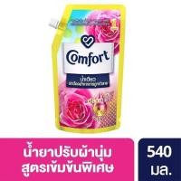 ราคา คอมฟอร์ท น้ำยาปรับผ้านุ่ม น้ำเดียว สูตรเข้มข้นพิเศษ 540 มล. (24863513852)