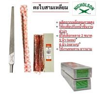 ราคา NICHOLSON ตะไบสามเหลี่ยม ตะไบไขว้ 5, 6 นิ้ว แทงเลื่อยลันดา ของแท้ (43621832450)