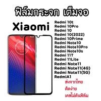 ราคา ฟิล์มกระจกเต็มจอ Xiaomi Redmi 10t 10Pro Redmi10 2022 10Prime Note10 Pro Note10s Redmi11T Redmi 11Lite Note11 RedmiA1 (22116526720)