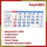 ราคา [2026/2569] ภู่ปฏิทิน ภู่ปฎิทิน ปฏิทิน2026 ปฏิทินวางโต๊ะ ปฏิทินแผ่นๆ ปฏิทิน2569 ปฏิทินปีมะเมีย ปีม้ส [แพ็ค 5/10/20 ชิ้น] (21192476127)