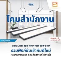 ราคา NeoX โคมไฟสำนักงาน LED ครบชุดสำเร็จ ห้อยสลิง ขนาด 20W 30W 40W 45W 60W 96W โคมไฟเพดาน LED แสงขาว 6500K โคมไฟออฟฟิศ (23157884960)