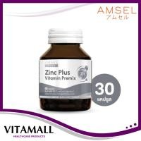 ราคา Amsel Zinc Vitamin Premix แอมเซล ซิงค์ ลดความมันบนใบหน้า ลดโอกาสเกิดสิวอักเสบและสิวอุดตัน (30 แคปซูล) (10430536194)