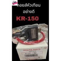 ราคา คอยส์หัวเทียน อย่างดี แท้ มาตรฐาน รุ่น KR150/SERPICO/VICTOR/VR125 อะไหล่เดิม (27458291020)
