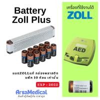 ราคา Zoll แบตเตอรี่ สำหรับเครื่อง ZOLL AED PLUS [ของแท้กล่องพลาสติก] ของแท้ Duracell CR123A (27011562969)