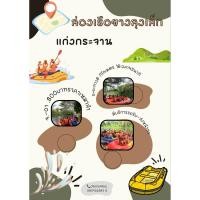 ราคา บริการล่องเรือยางลุงเล็กแก่งกระจาน (24870536190)