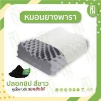 ราคา หมอนยางพารา ผสมผงถ่านชาโคล (ลดความอับชื้น ดูดซับของเสีย) (4815381315)