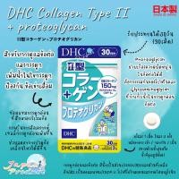 ราคา DHC Collagen Type II+ proteoglycan for 30 days คอลลาเจน Type ll+ โปรตีโอไกลแคน คอลลาเจนสำหรับกระดูกอ่อนข้อต่อ (17894996818)
