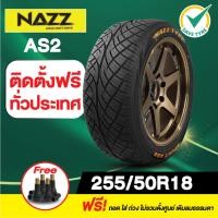 ราคา 255/50R18 Nazz รุ่น Sport AS2 (4เส้น) ยางรถยนต์ขอบ 18 ยางรถกระบะ ยางแต่งซิ่งและบรรทุกได้ (51851928347)