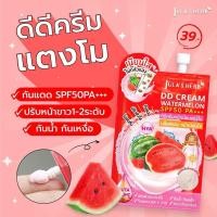 ราคา DD Cream Watermelon ♦️SPF50 PA+++ ดีดีครีมกันแดดแตงโม ดีดีแตงโม ครีมซอง (26659313167)