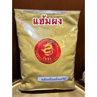 ราคา อย่างดีแห้มผง แฮ้มผง ขมิ้นเครือผง (23254746868)