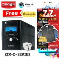 ราคา มีส่งด่วน ZIRCON EMPOW ZIR-D-SERIES 800VA/480W 1000VA/500W 1200VA/720W รับประกัน 2 ปี (3112085862)