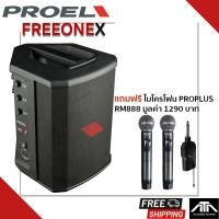 ราคา PROEL FreeOneX ลำโพง All-In-One Class-D 400Watt BT USB มีแบตในตัว (แถมฟรี ไมโครโฟน PROPLUS RM888 ) (25883166221)