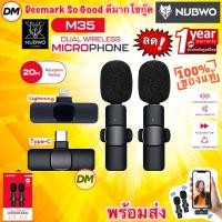 ราคา ส่งเร็ว NUBWO M35 DUAL WIRELESS MICROPHONE LIVE ไมค์ไร้สาย ไลฟ์สด แบบคู่ ไมค์ลอย ติดอกต่อมือถือ (27461129611)
