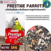 ราคา ที่สุดแห่งอาหารธัญพืช PRESTIGE Parrots สำหรับนกแก้วปากขอ / นกมาคอว์ 1KG (20477676331)