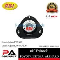 ราคา เบ้าโช๊คอัพ เบ้าโช้คอัพ RBI สำหรับรถโตโยต้าเอสติม่า TOYOTA ESTIMA (ACR20), อัลพาร์ด ALPHARD 2008(ANH20) รหัส T13AH20F (20930712903)