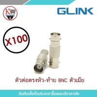 ราคา หัวต่อตรง BNC ตัวเมีย ข้อต่อกลาง ข้อต่อ BNC ต่อตรง BNC X100 ใช้ต่อระหว่าง หัว BNC กับ BNC (8883804065)