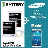 ราคา Lovemyhone แบต ​samsung Grand 2/G7106/G7102 แบตเตอรี่ battery Samsung กาแล็กซี่ Grand 2/G7106/G7102 มีประกัน 6 เดือน (7934815744)