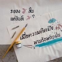ราคา ชุดปากกาคอแร้ง สำหรับคัดตัวอักษรริบบิ้น (24556303873)