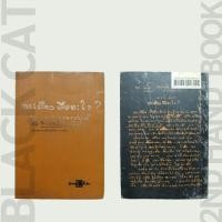 ราคา หนังสือมือสอง / การเมืองคืออะไร / พุทธทาสภิกขุ (26672322405)