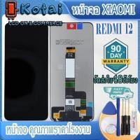 ราคา หน้าจอสำหรับ XIAOMI REDMI 12,หน้าจอ redmi12,หน้าจอ เรดมี่ 12,23053RN02A (26661577382)